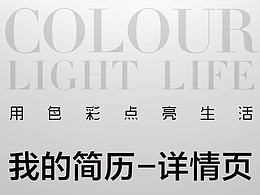 wodejianli-xiangqingye-hahaha