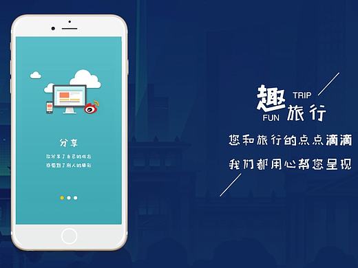 趣旅行AE动效演示（个人主页-ZMTgxMTY3NDQ=） - APP界面 - 站酷设计师龙儿啊原创素材 - 站酷ZCOOL