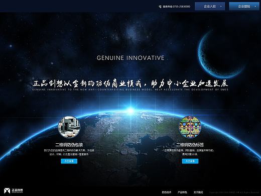 某科技公司官网设计方案