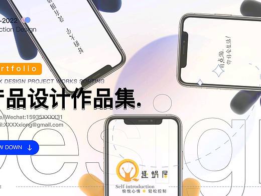 2021-2022产品设计作品集