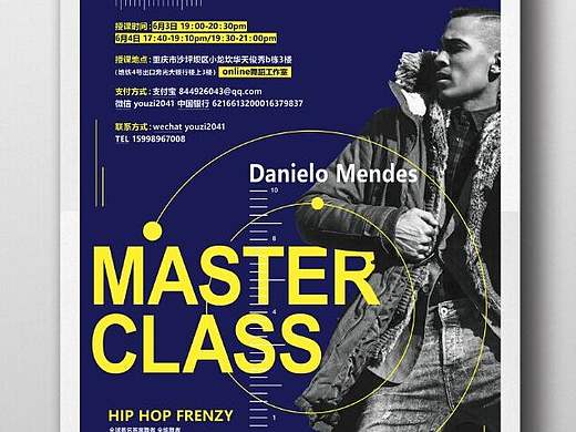 街舞 大师课宣传海报