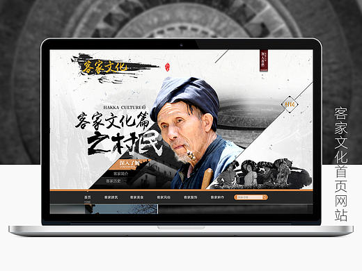 客家文化网站首页