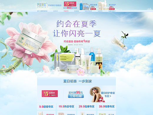 一个化妆品的页面（个人主页-ZMTYwMTg1ODQ=） - 电商 - 站酷设计师弍東原创素材 - 站酷ZCOOL