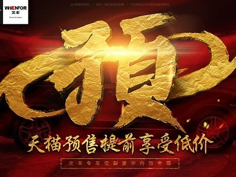 双11预售首页海报