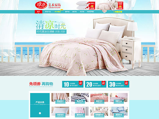 家纺首页