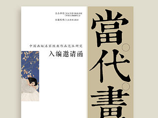 画展邀请函设计