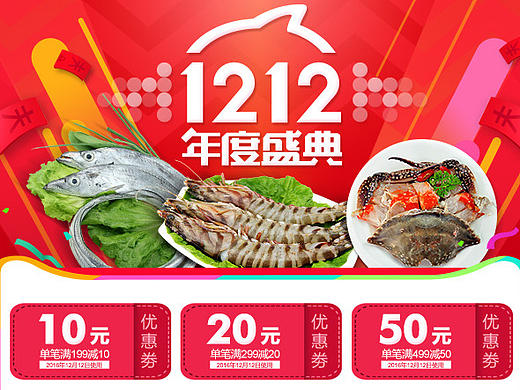 双12食品生鲜类淘宝天猫无线端首页双十二促销页面