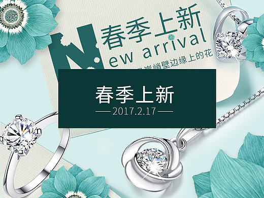 春季上新