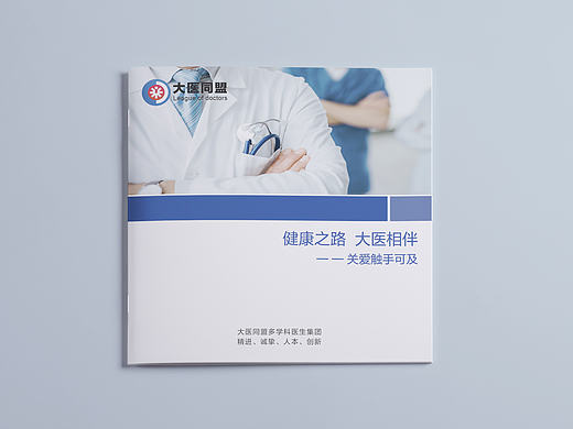 医疗画册