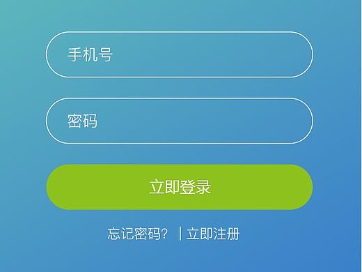 手机APP注册页