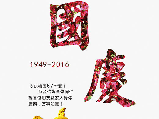 国庆海报封面