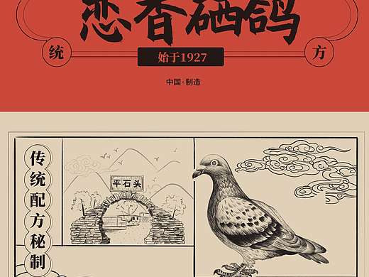 食品包装设计|乳鸽包装