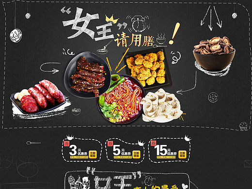 淘宝首页设计/重庆美食特产/食品/三八女王节/天猫活动承接页/食品店铺首页/38节首页 粉笔字首页