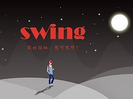 swing音乐APP