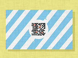 萌趣小零食