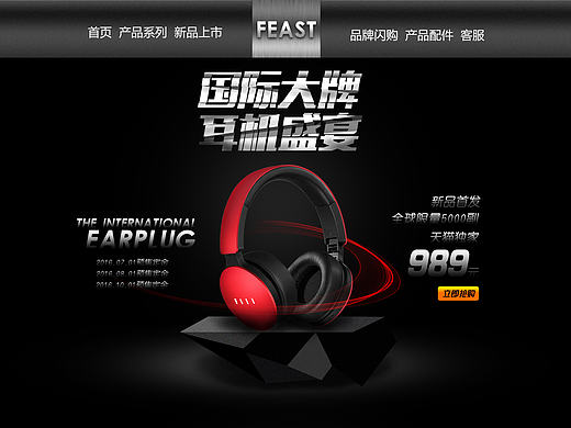feast耳机活动页/专题页