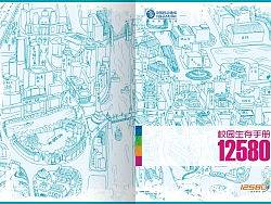 12580新生生存手册