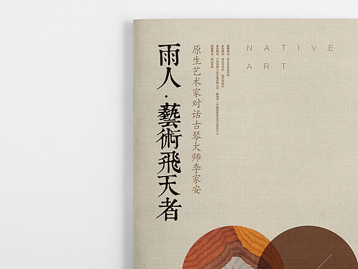 对话李家安活动