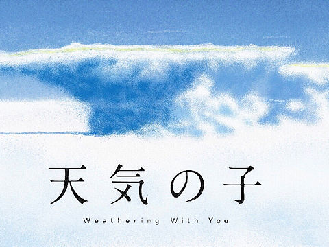 用iPhone备忘录重现《天气之子》场景