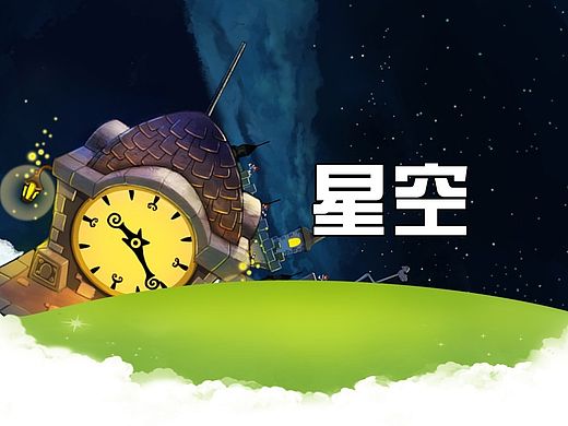 星空之夜