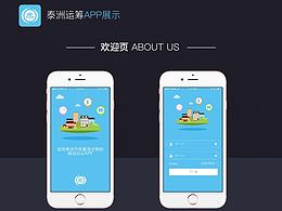泰洲运筹 金融类APP
