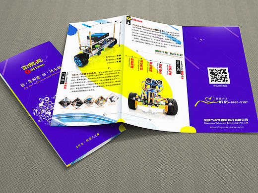 产品宣传三折页