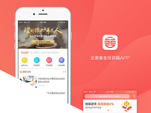 金融APP飞机稿