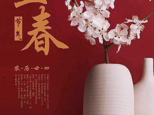 立春（个人主页-ZNDI1MTY2NDA=） - 其他 - 站酷设计师Z59533405原创素材 - 站酷ZCOOL