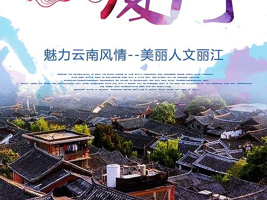 海报-旅游（个人主页-ZMjE2NDY1MDA=） - 海报 - 站酷设计师不往此生原创素材 - 站酷ZCOOL