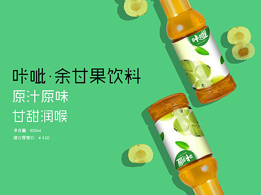 咔呲余甘果——海报