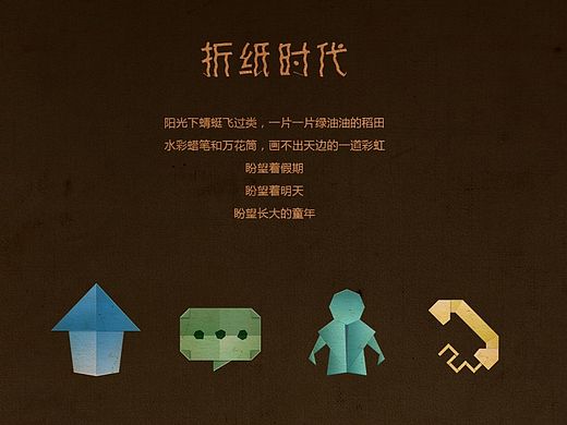 折纸时代