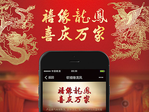 禧缘龙凤
