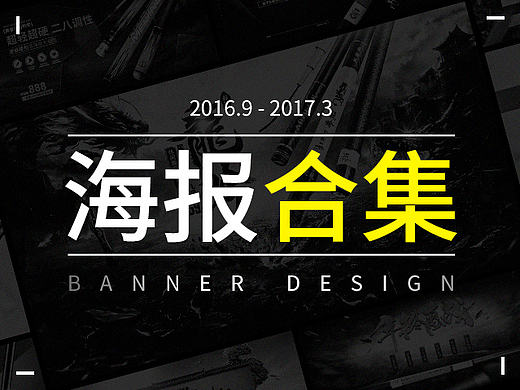 BANNER-合集