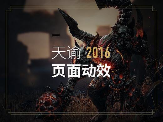 狂拽酷炫吊炸天的页面动效