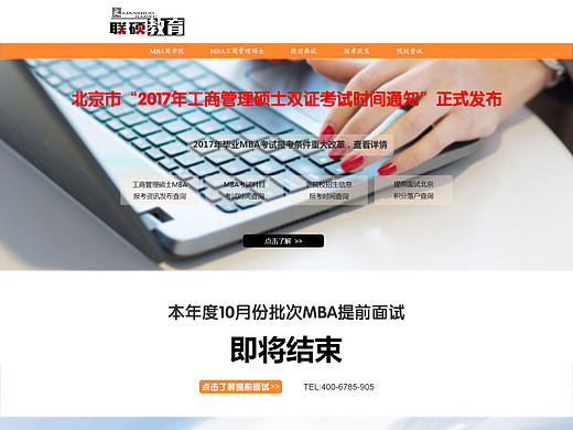 聯(lián)碩教育（個(gè)人主頁(yè)-ZMTg2NTUzNDQ=） - 企業(yè)官網(wǎng) - 站酷設(shè)計(jì)師wangtongliang原創(chuàng)素材 - 站酷ZCOOL