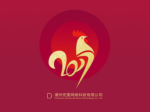 Doully兜里祝你2017鸡年大吉大利，鸡极向上！
