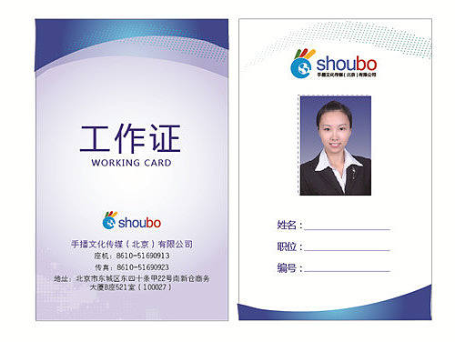 2014年 首都机场在线官方工作证