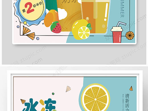 清凉一夏冰冻奶茶海报