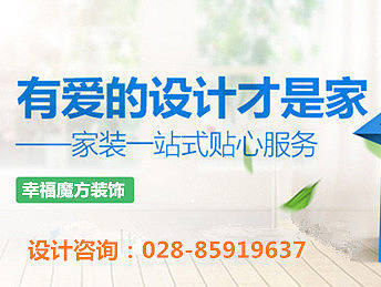 新都装修公司哪家口碑比较好【施工质量靠谱才是关键】（个人主页-ZMjE0NDcxNjg=） - VR设计 - 站酷设计师幸福魔方装饰原创素材 - 站酷ZCOOL