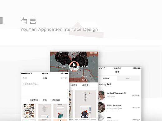 YouYan有言App界面设计部分展示