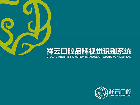 祥云口腔VI设计