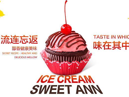 冰淇淋官网banner设计