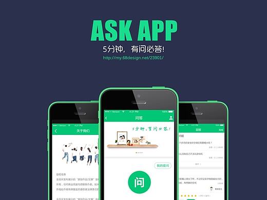 5分钟问答APP 