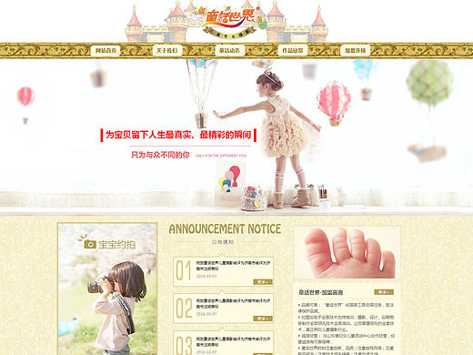 童话世界儿童摄影网站（个人主页-ZMTk0NDA4MDg=） - 企业官网 - 站酷设计师小迷糊依原创素材 - 站酷ZCOOL