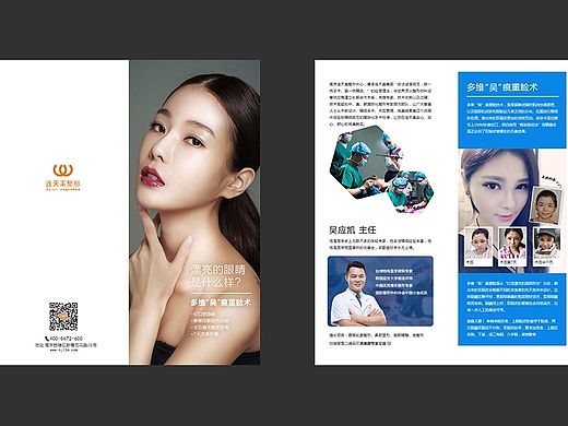 整形美容项目双眼皮_折页