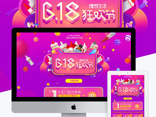 天猫618页面胶水类目