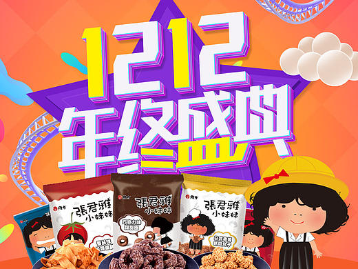 张君雅小妹妹页面(个人主页-ZMTk2NzQ5MTI=) - 电商 - 站酷设计师1697855816原创素材 - 站酷ZCOOL
