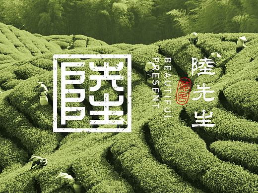 林久一山の作品-陆先生茶舍品牌形象设计