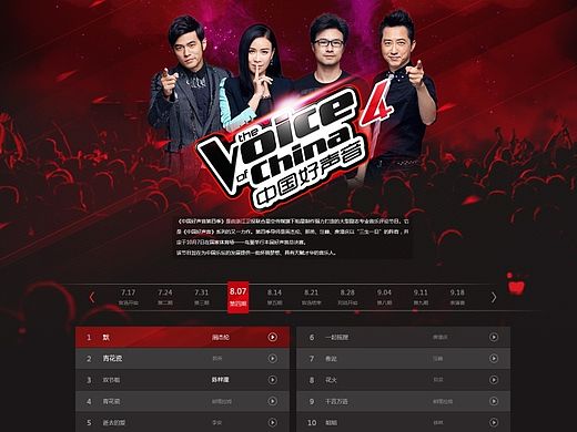 中国好声音专题页面