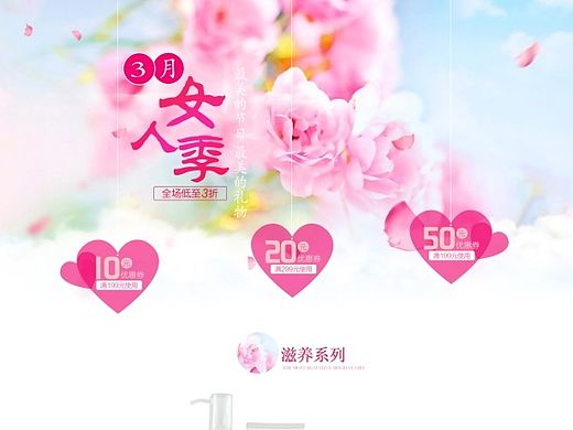 活动专题-38妇女节-女人季